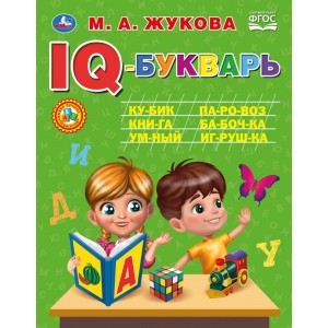 

IQ-букварь