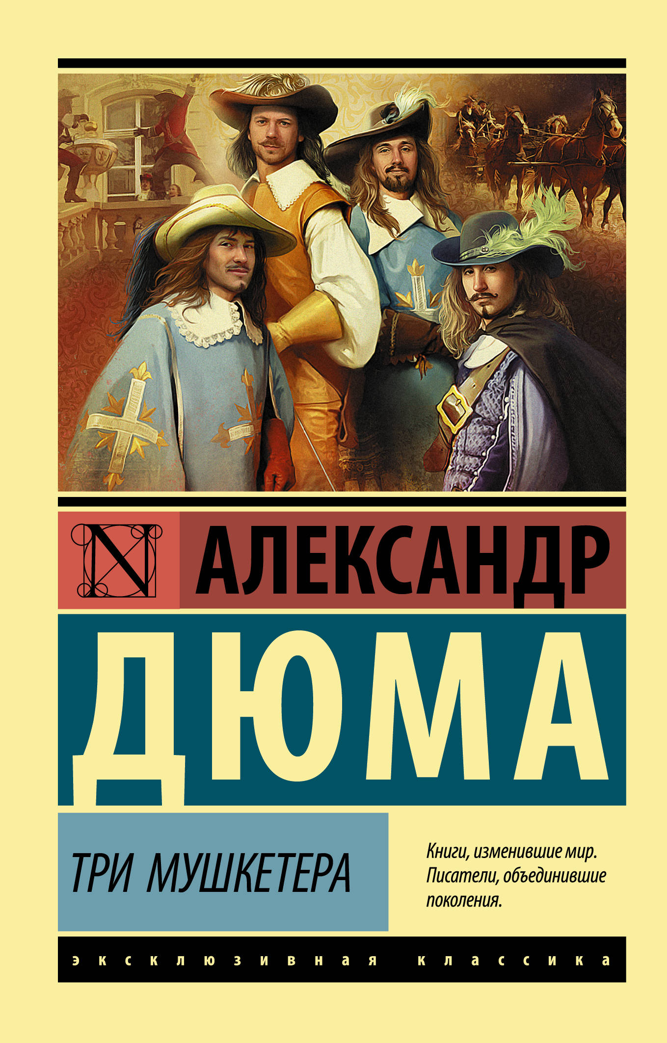 

Три мушкетера (2142622)