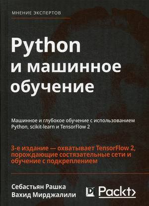 

Python и машинное обучение (4337815)