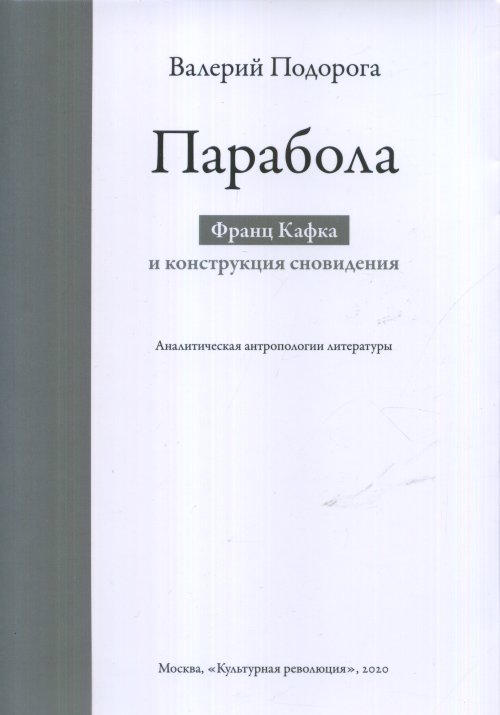 

Парабола. Франц Кафка