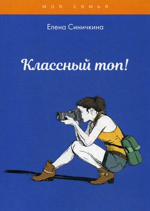 

Классный топ!