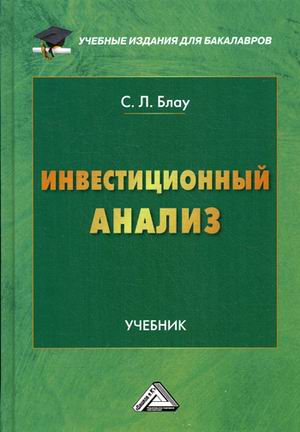 

Инвестиционный анализ (4165803)