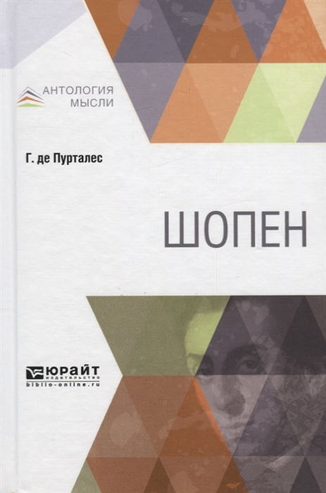 

Шопен (1765369)
