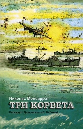 

Три корвета