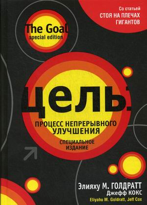 

Цель: процесс непрерывного улучшения (1742557)
