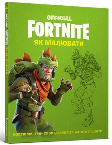 

FORTNITE Official. Як малювати