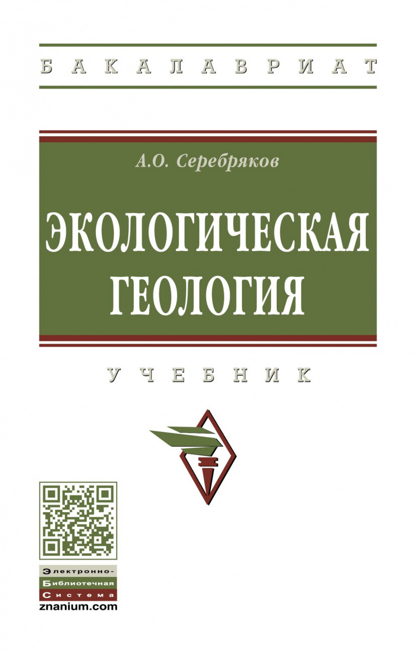 

Экологическая геология (4363380)