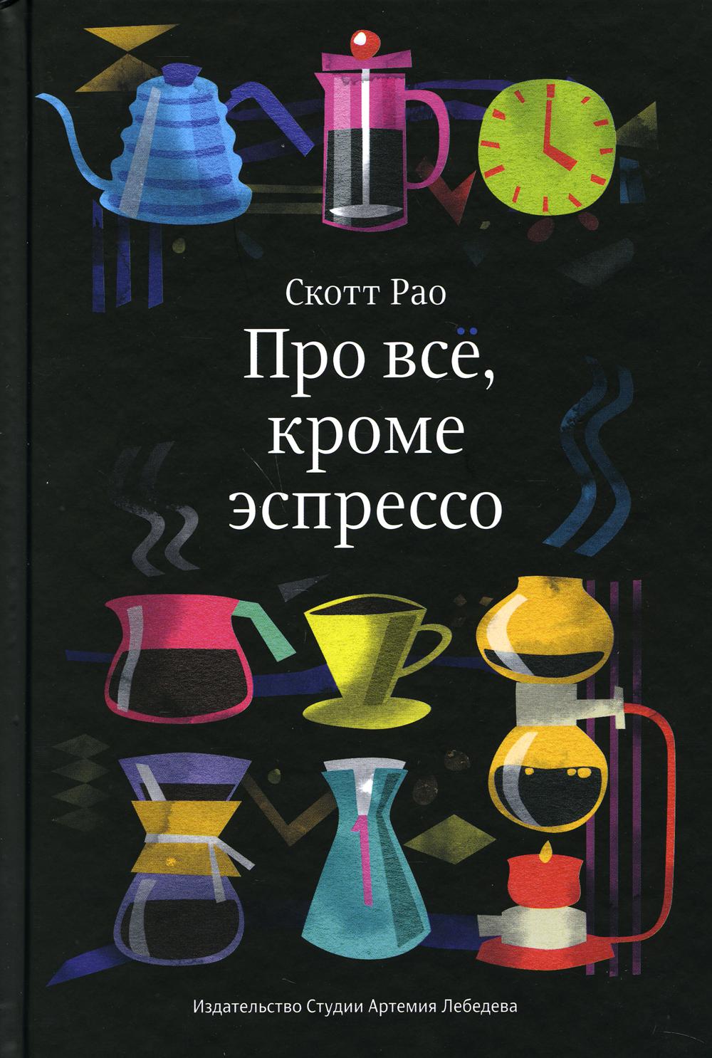 

Про всё, кроме эспрессо