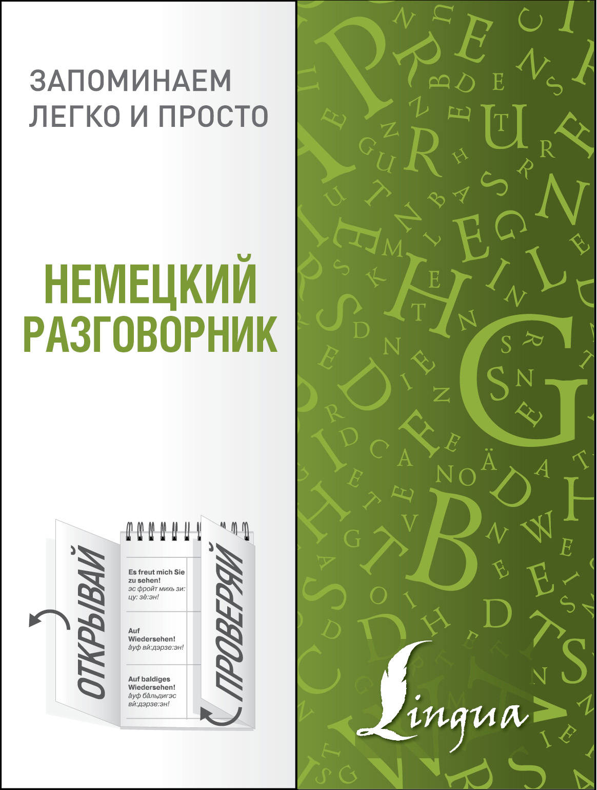 

Немецкий разговорник (4037971)
