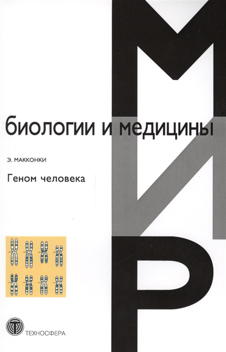 

Геном человека (488406)