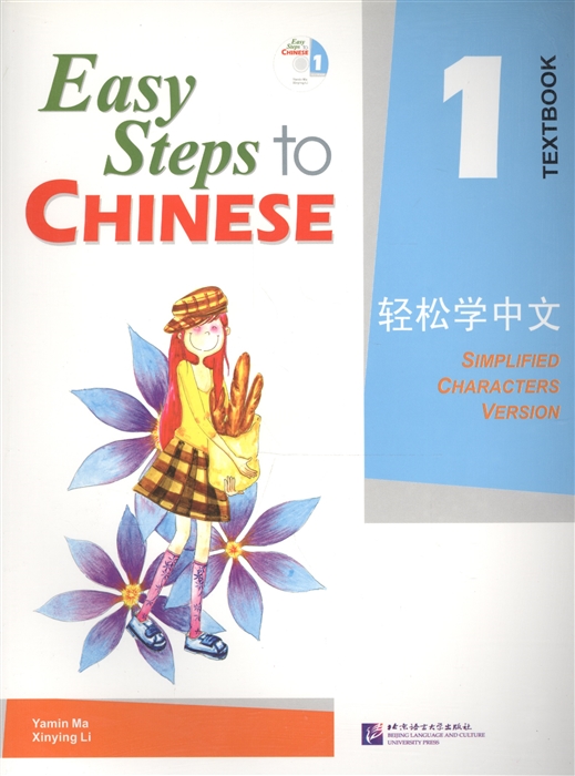 

Easy Steps to Chinese 1 - SB&CD