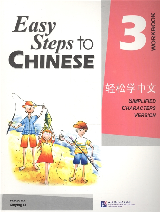 

Easy Steps to Chinese 3 - WB