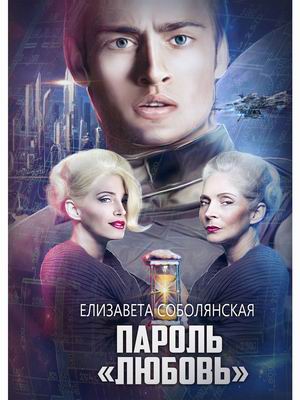 

ПарольЛюбовь