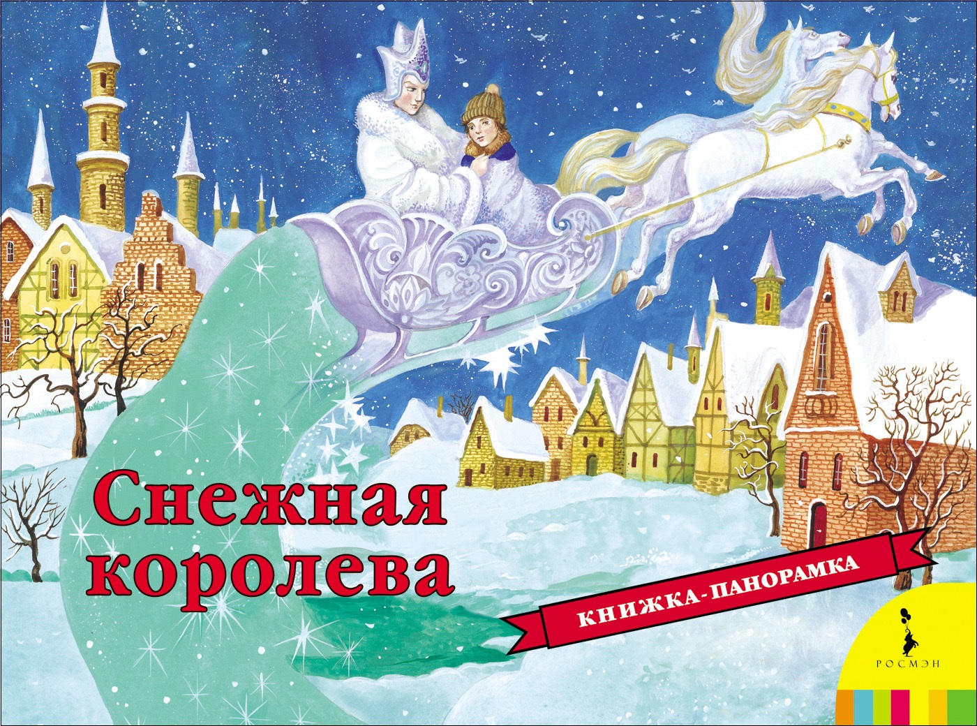 

Снежная королева(панорамка)