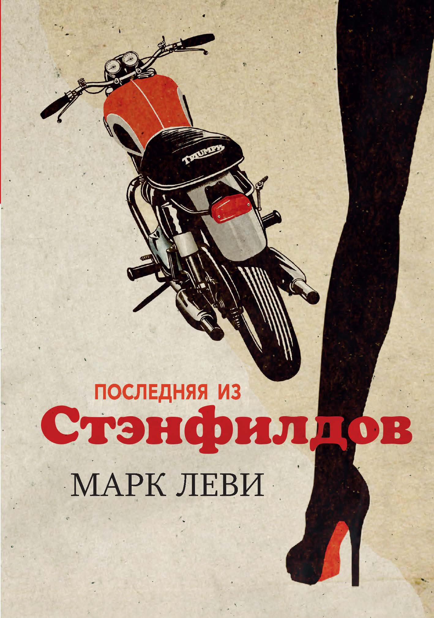 

Последняя из Стэнфилдов (1757513)