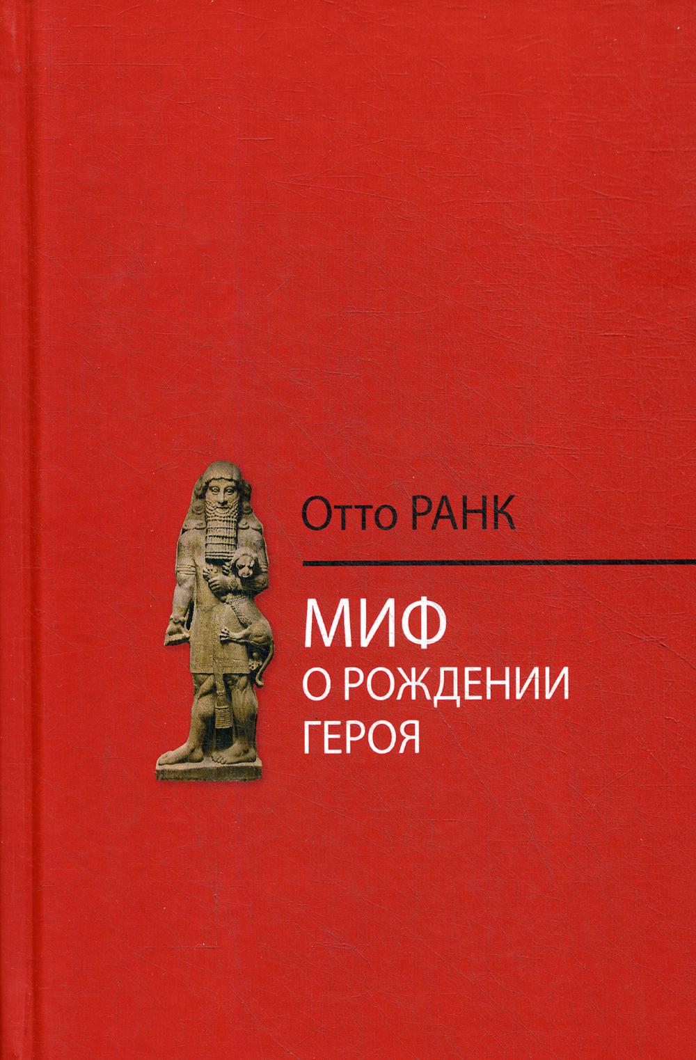 

Миф о рождении героя (4130414)