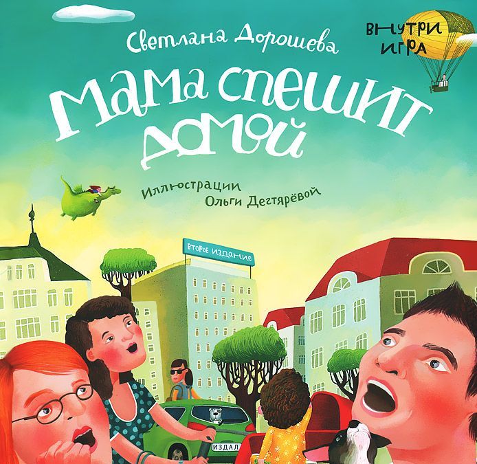 

Мама спешит домой (681633)