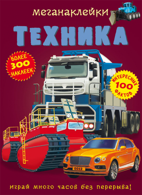 

Меганаклейки. Техника
