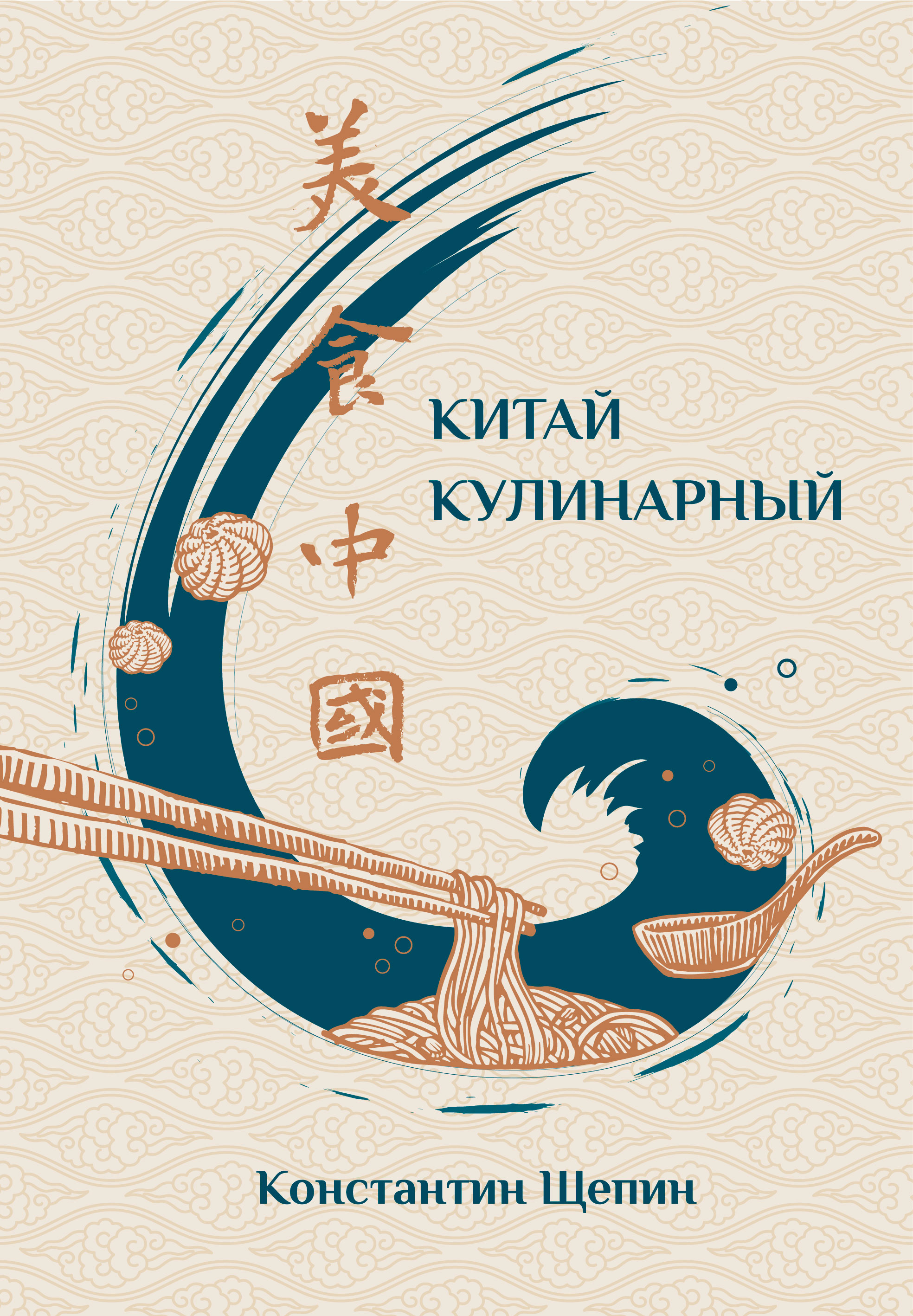

Китай кулинарный