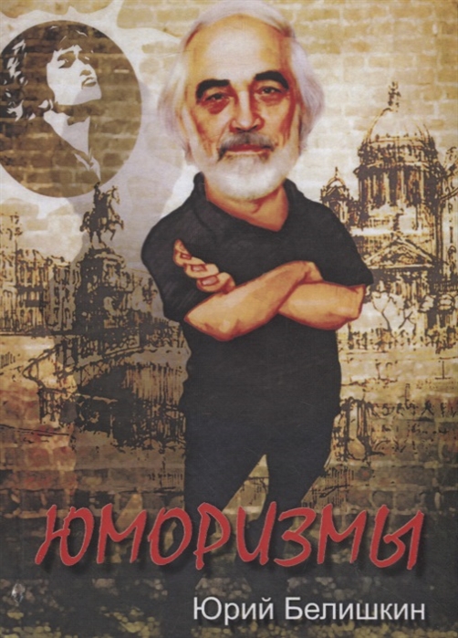 

Юморизмы (4200541)