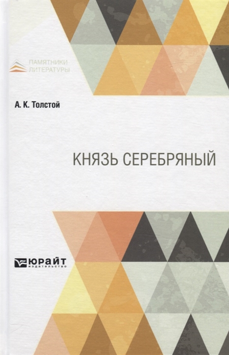 

Князь Серебряный (4191226)