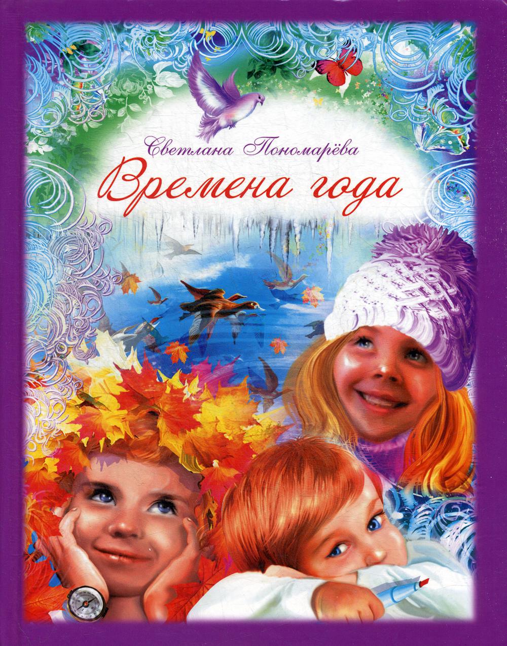 

Времена года (1313540)