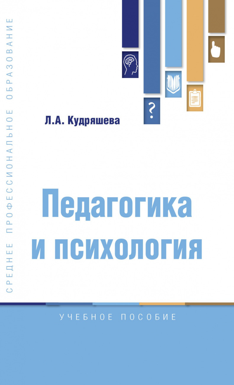 

Педагогика и психология (4361069)