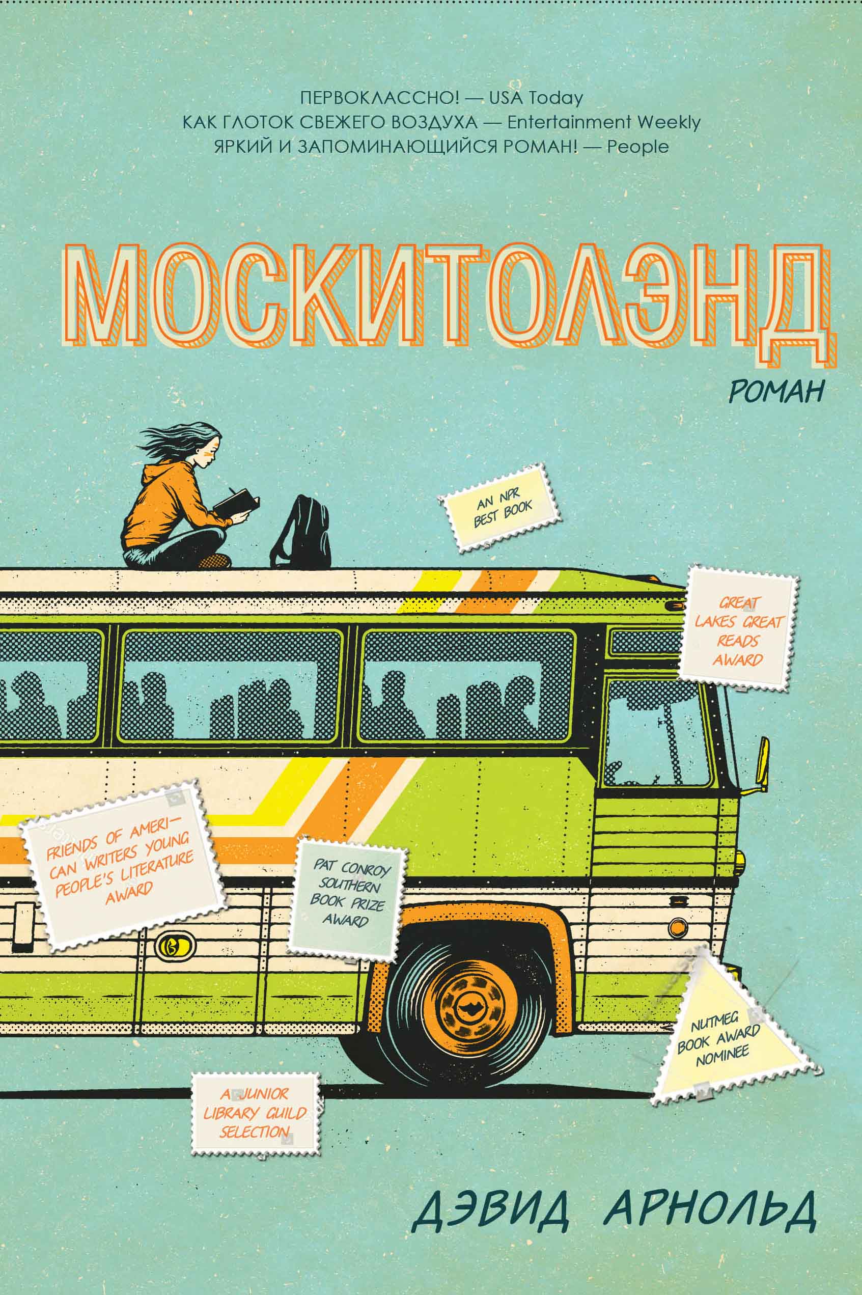 

Москитолэнд
