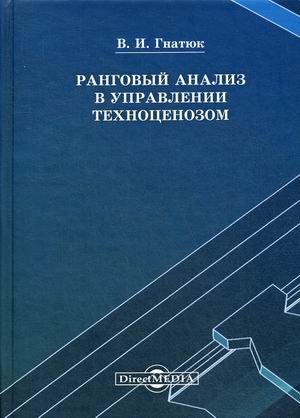 

Ранговый анализ в управлении
