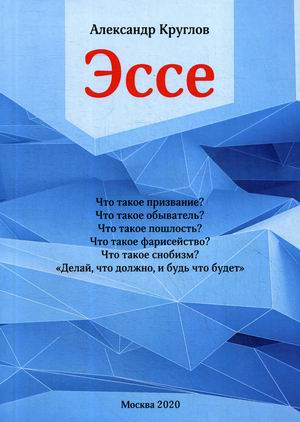 

Эссе (4293572)