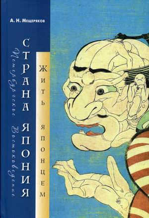 

Страна Япония. Жить японцем