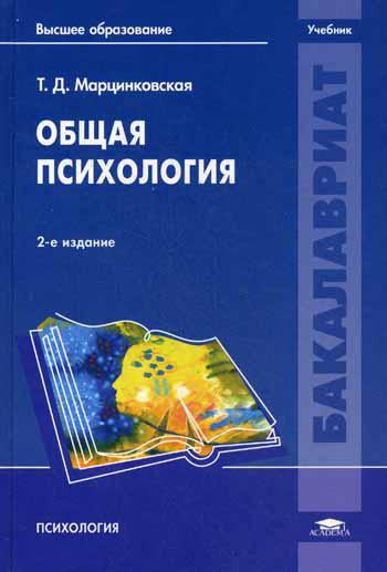 

Общая психология. Учебник для студентов учреждений высшего образования.