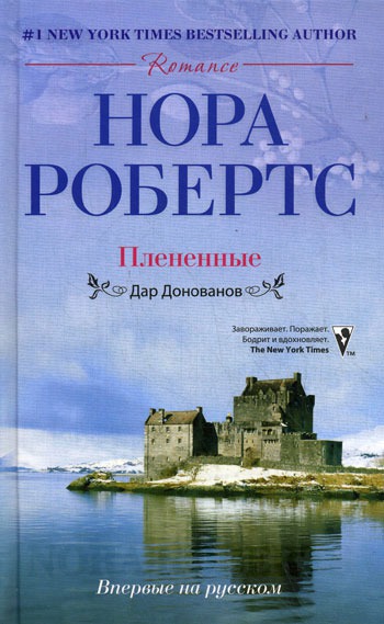 

Плененные (152911)