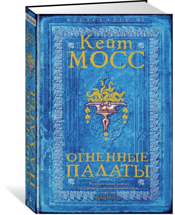 

Огненные палаты
