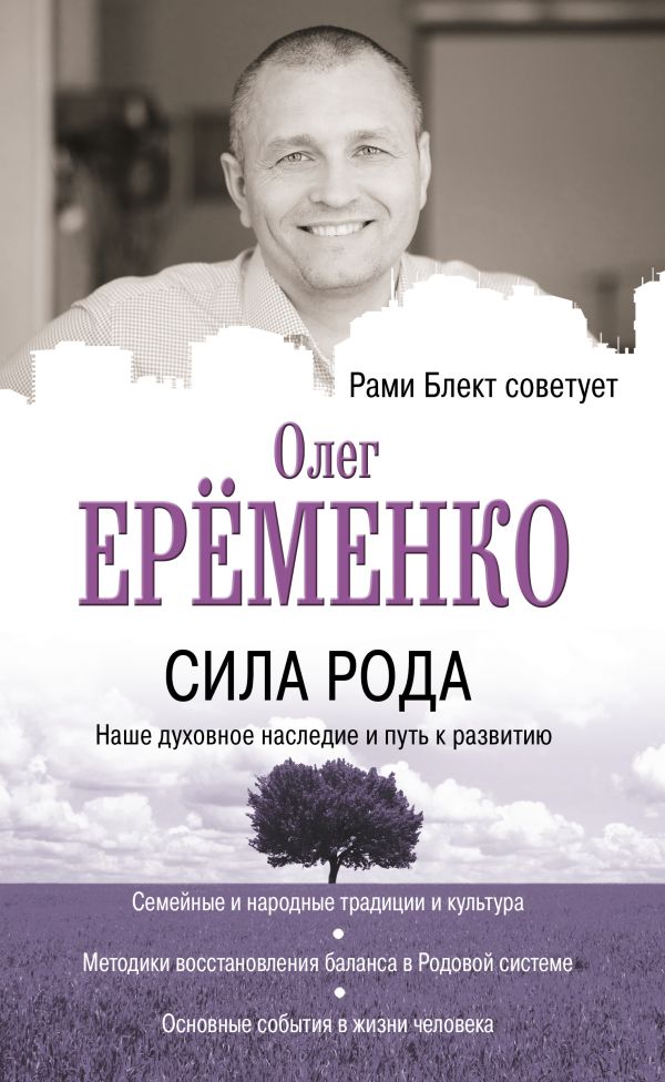 

Сила рода: наше духовное наследие и путь к развитию