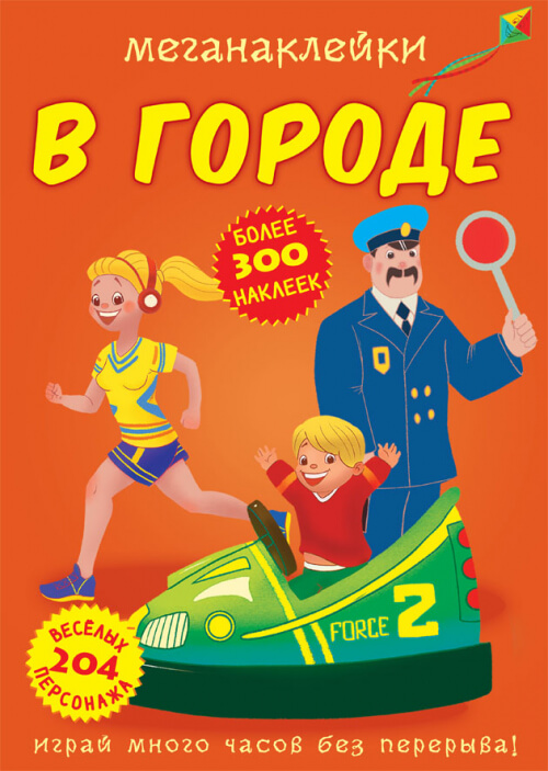 

Меганаклейки. В городе