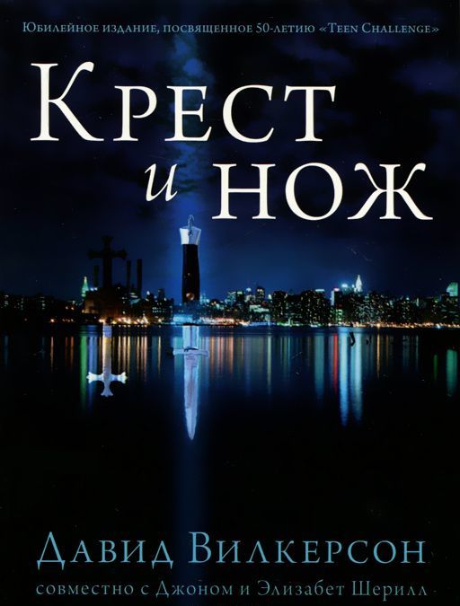 

Крест и нож (530736)