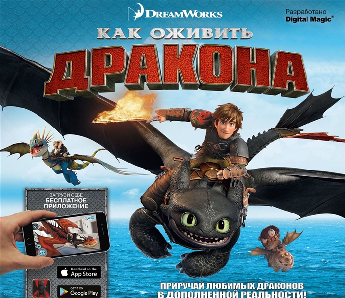 

Как оживить дракона