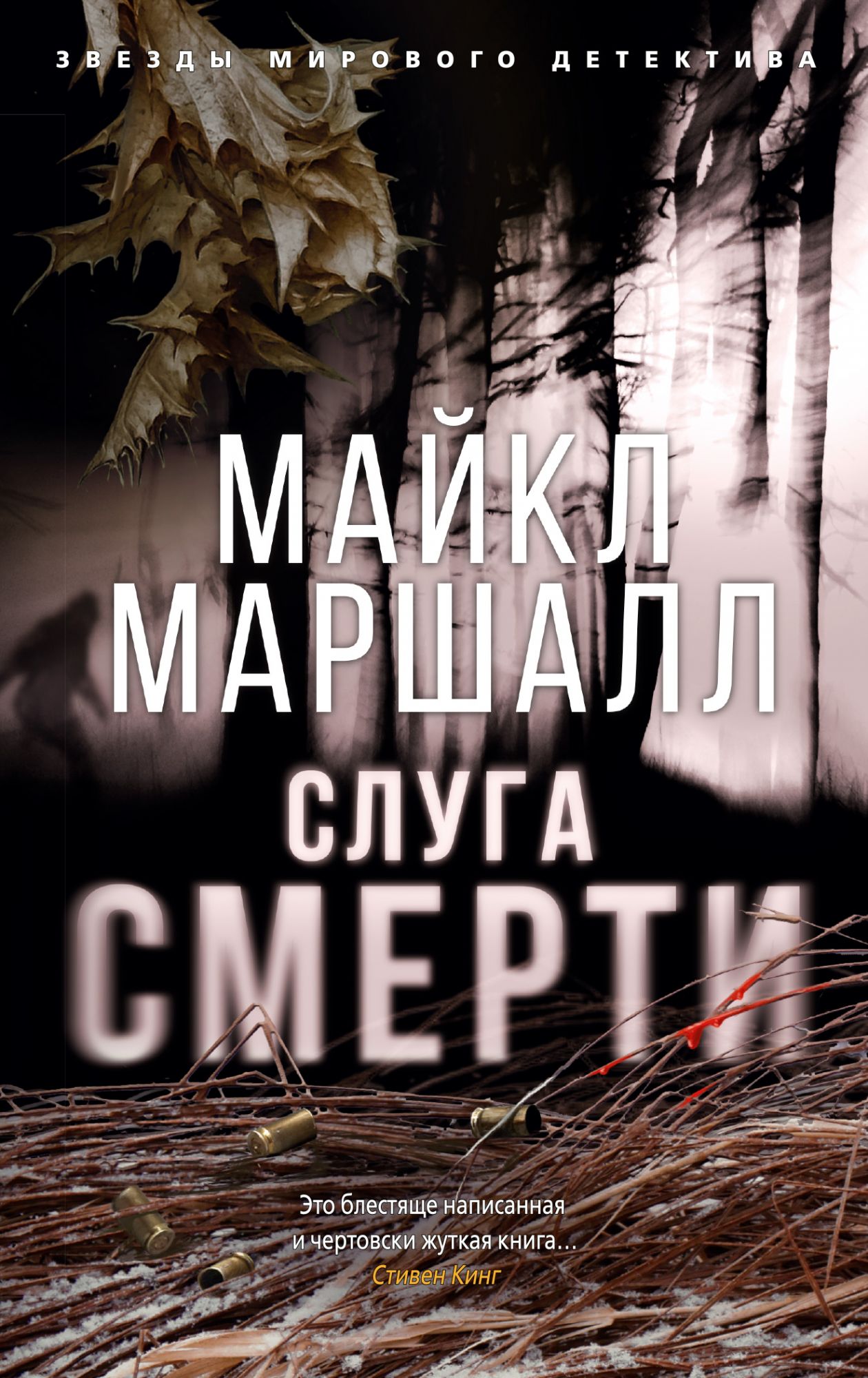 

Слуга смерти (4129909)