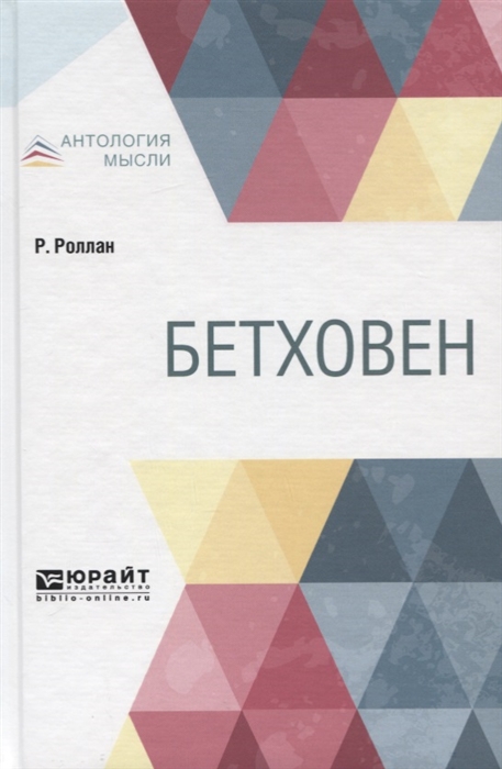 

Бетховен (1802595)