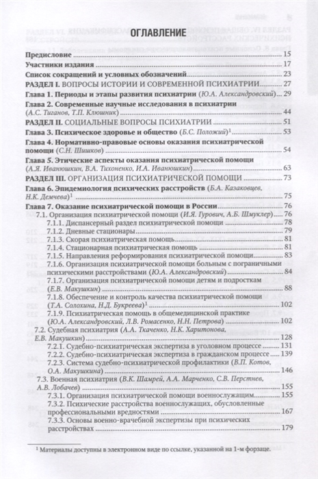 

Психиатрия. Национальное руководство (4150137)