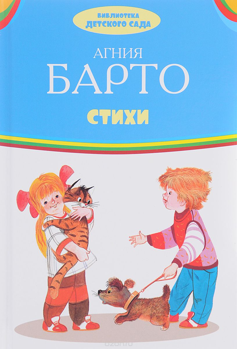 

Агния Барто. Стихи (1654409)
