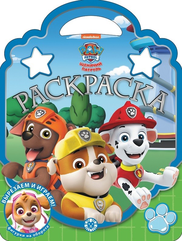 

Щенячий патруль. Раскраска-сумочка (4348004)