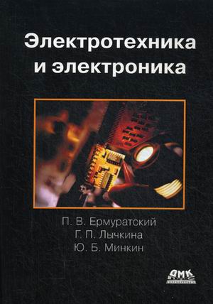 

Все об электронике. Электротехника и электроника