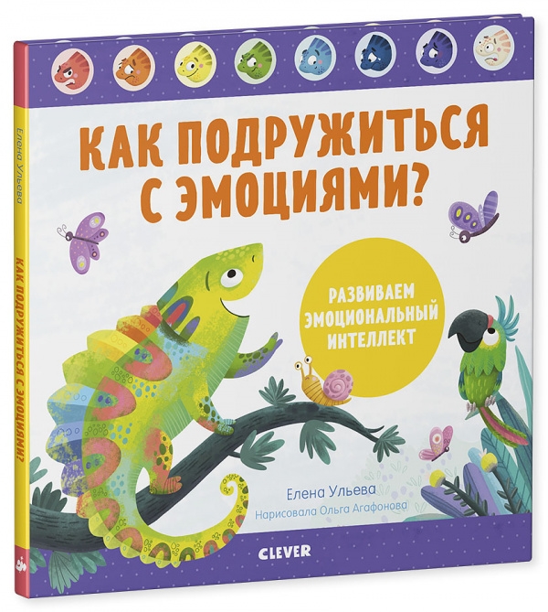 

Как подружиться с эмоциями Развиваем эмоциональный интеллект