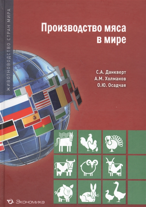

Производство мяса в мире