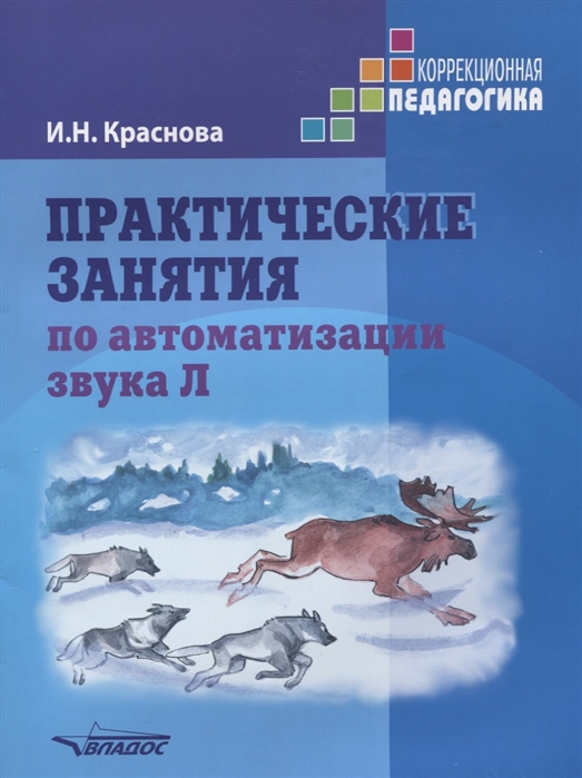 

Практические занятия по автоматизации звука л. Учебное пособие (1740309)