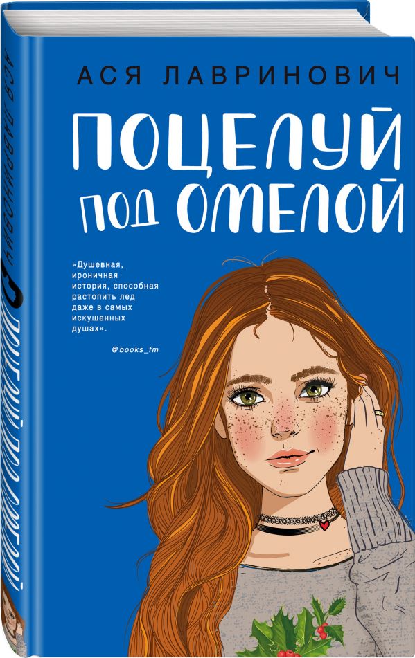 

Поцелуй под омелой (4036931)