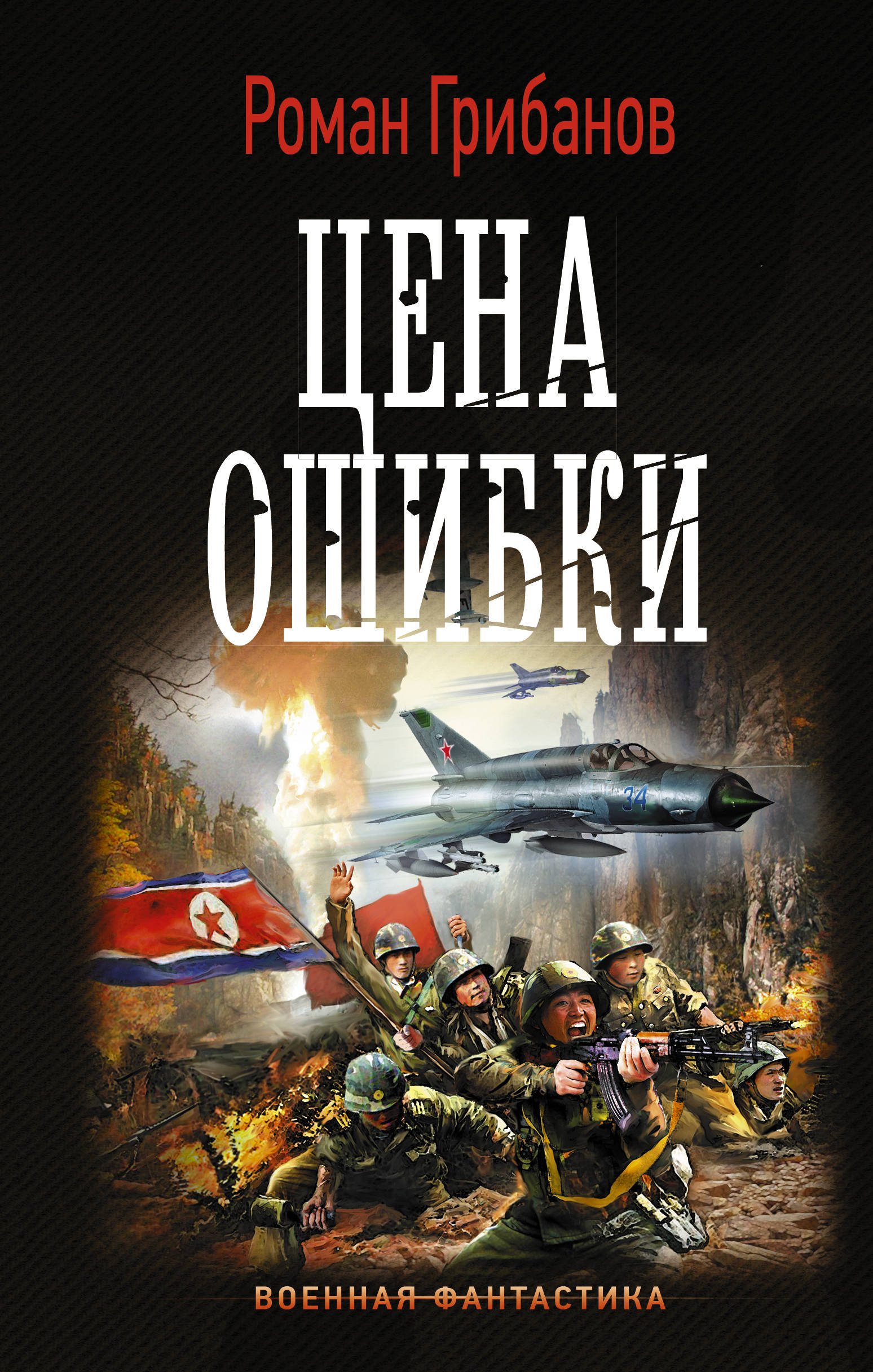 

Цена ошибки (4173184)