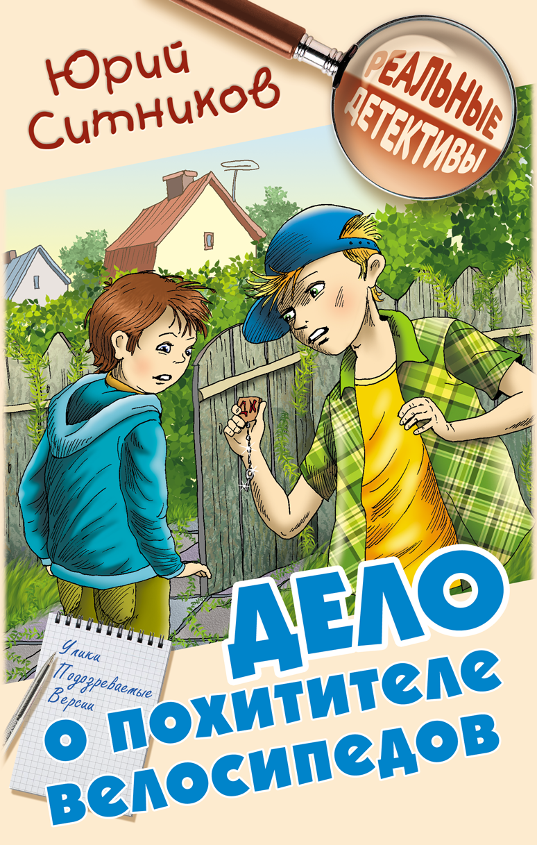 

Дело о похитителе велосипедов
